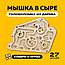 Деревянный конструктор-головоломка (сборка без клея) 2 в 1 "Мышка в сыре" UNIWOOD, фото 2