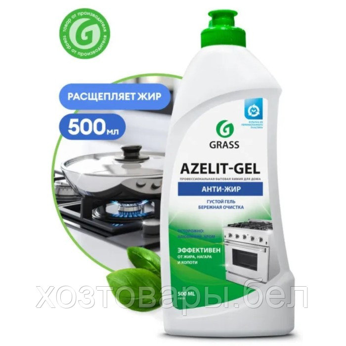 Антижир 500мл гелевая, чистящее средство для кухни Azelit - фото 1 - id-p205594590