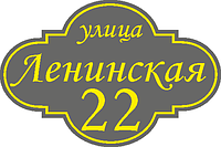 Адресная табличка 600 х 400 мм