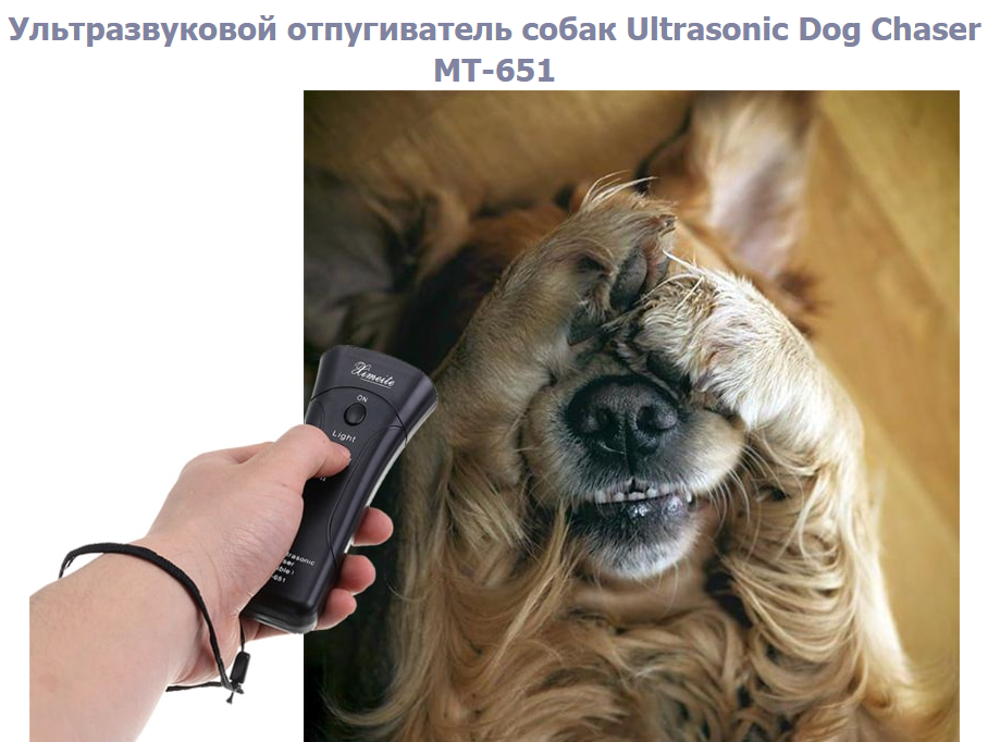 Ультразвуковой отпугиватель собак Ultrasonic Dog Chaser+Dog Trainner (кликер для отпугивания собак и их дресси - фото 7 - id-p179114775