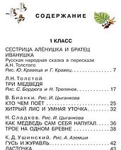 Большая хрестоматия. 1-4 классы, фото 2