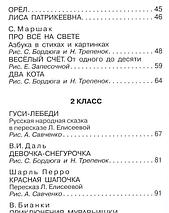 Большая хрестоматия. 1-4 классы, фото 3