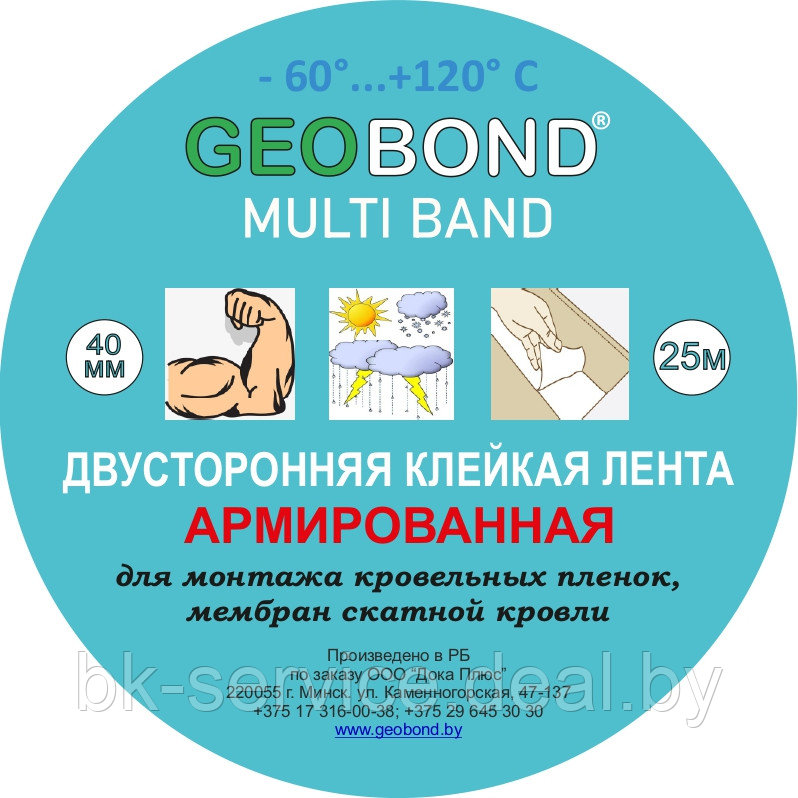 Двухсторонняя армированная лента для мембран и пленок Geobond 40 мм*25 м.п высокотемпературная - фото 1 - id-p205602014