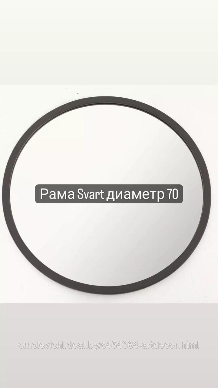 Рама для круглого зеркала 70см Svart