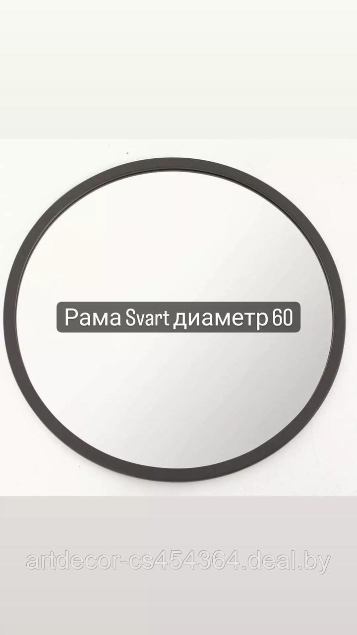 Рама для круглого зеркала 60 см Svart, фото 1