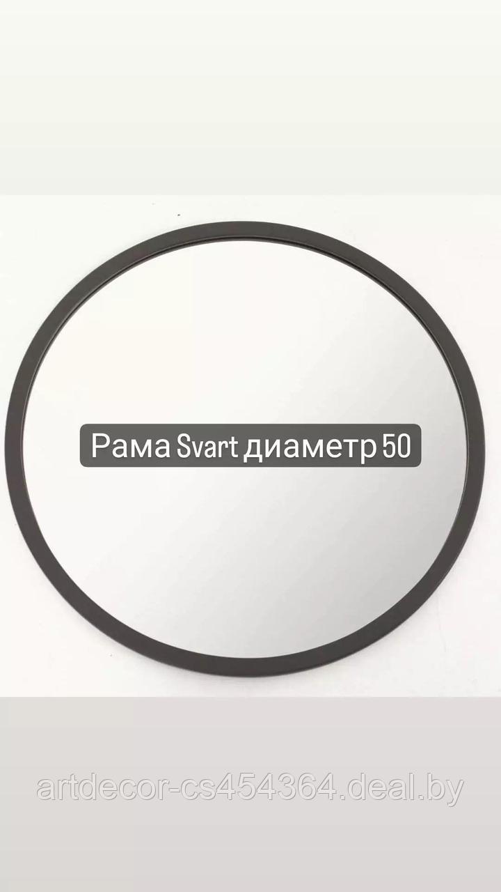 Рама для круглого зеркала 50 см Svart., фото 1