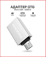 Переходник Micro-USB Borofone BV2 MicroUsb OTG (папа-мама)