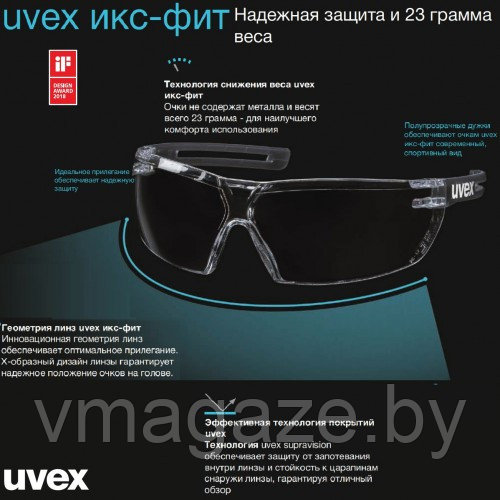 Очки защитные открытые UVEX Икс Фит 9199 280(серая линза) - фото 5 - id-p205646225