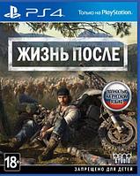 Days Gone PS4 | Жизнь после для ПС4