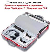 Сумка для консоли PlayStation 5 и геймпадов PS5