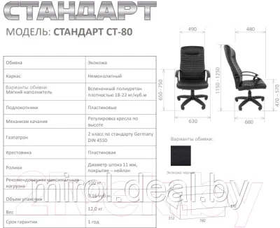 Кресло офисное Chairman Стандарт СТ-80 - фото 2 - id-p205674737