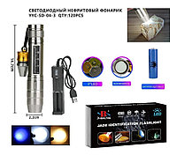 Ультрафиолетовый фонарик SD-04-3