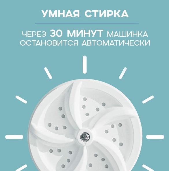 Ультразвуковая мини-стиральная машина USB Turbine Wash - фото 4 - id-p205690685