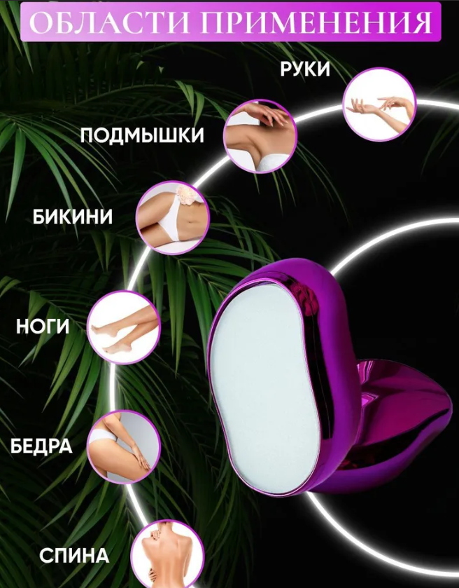 Безболезненный кристаллический эпилятор Crystal Hair Removal / Ластик - пилка из наностекла 2в1 - фото 4 - id-p205694671