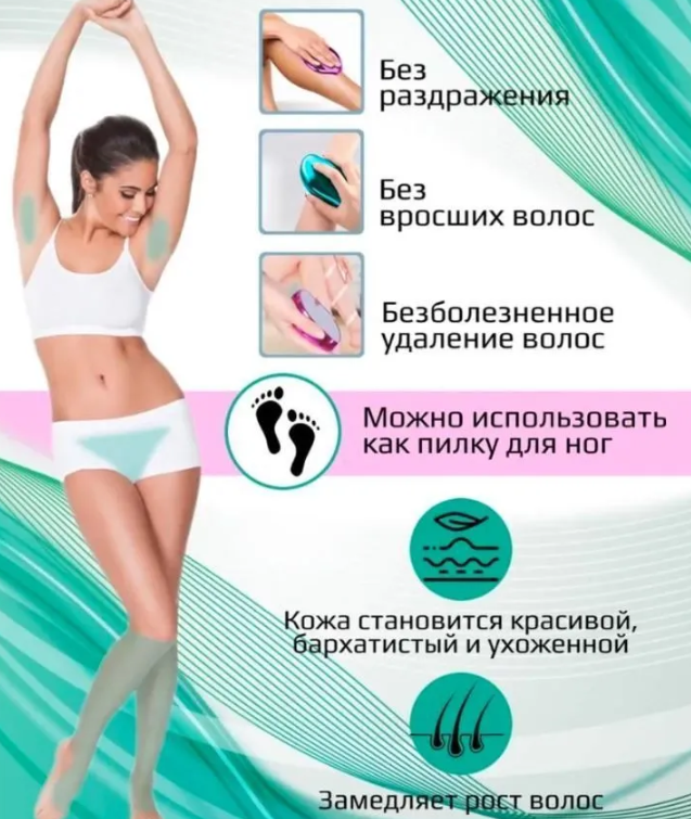 Безболезненный кристаллический эпилятор Crystal Hair Removal / Ластик - пилка из наностекла 2в1 - фото 5 - id-p205694671