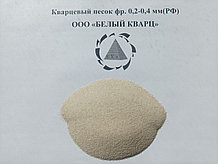 Кварцевый песок фракции 0,2-0,4 мм (РФ, Премиум - М)