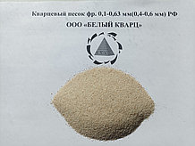 Кварцевый песок фракции 0,1-0,63(0,4-0,6) мм (РФ, Премиум - М)