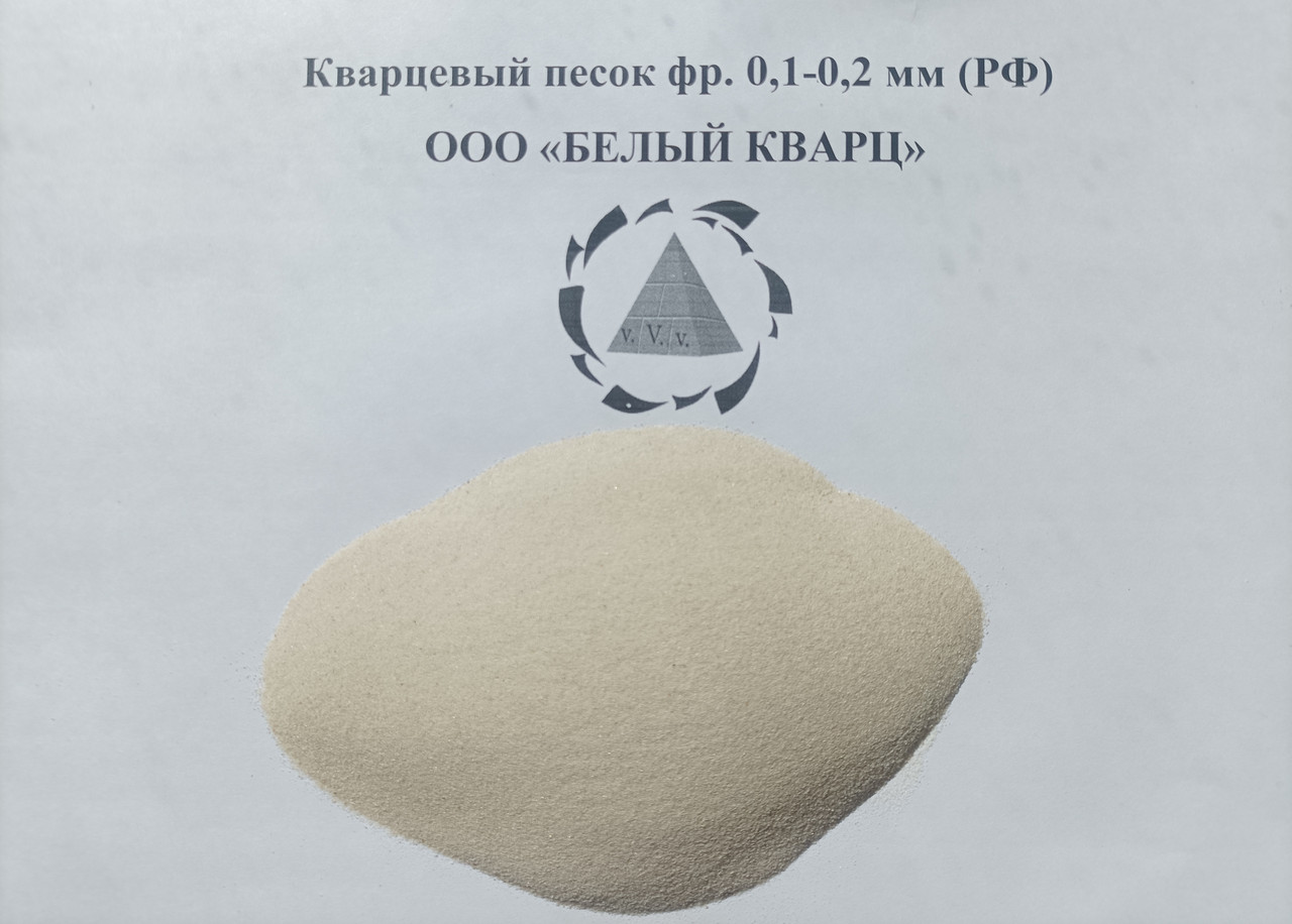 Кварцевый песок фракции 0,1-0,2 мм (РФ, Премиум - М) - фото 1 - id-p205699946