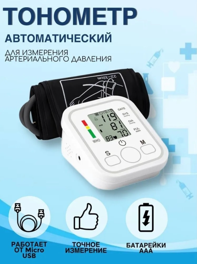 Автоматический электронный тонометр Electronic Blood pressure monitor с индикатором уровня аритмии - фото 2 - id-p205702117