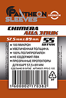 Протекторы Премиум Pantheon Sleeves Chimera Аид Эпик 57.5x89 mm 55 шт. (C-105)