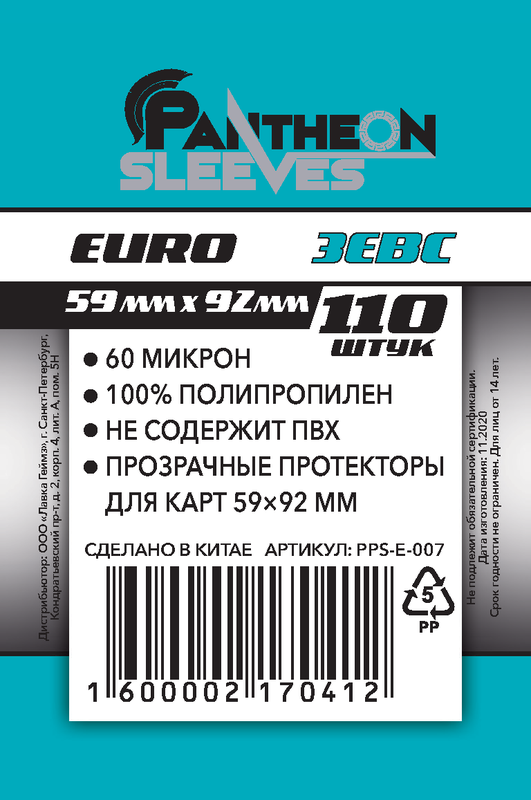 Протекторы Стандарт Pantheon Sleeves Euro Зевс 59x92 mm 110 шт. (E-007) - фото 1 - id-p205702952