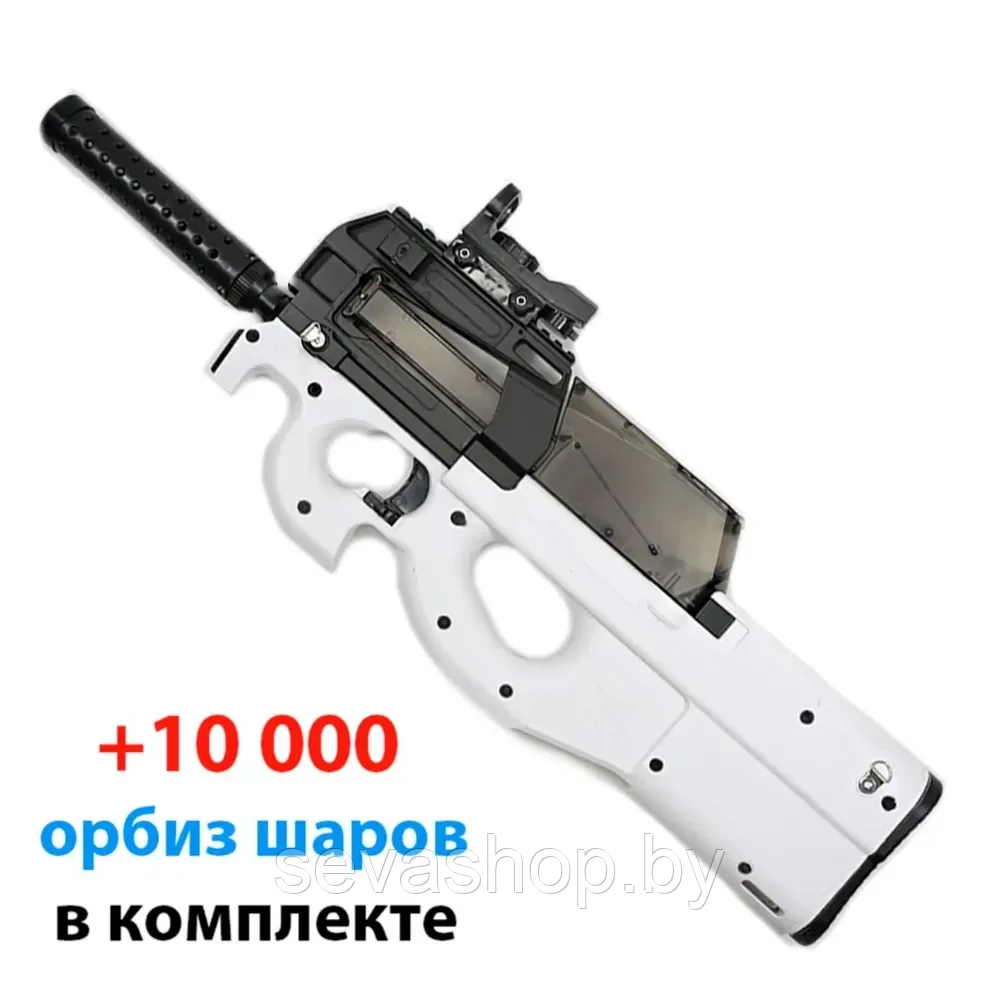 Детский игрушечный автомат orbeez gun Детский игрушечный орбиз автомат P90 на аккумуляторе