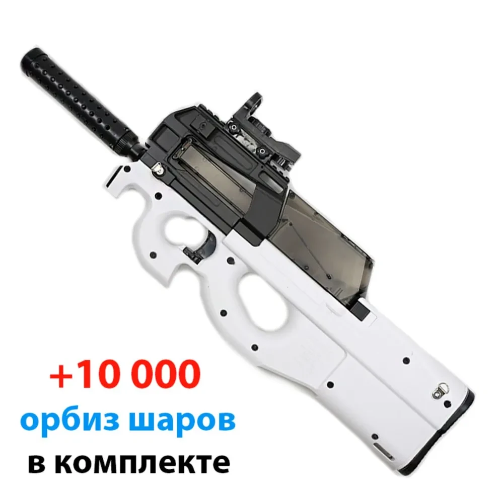 Детский игрушечный автомат orbeez gun Детский игрушечный орбиз автомат P90 на аккумуляторе - фото 1 - id-p205702768