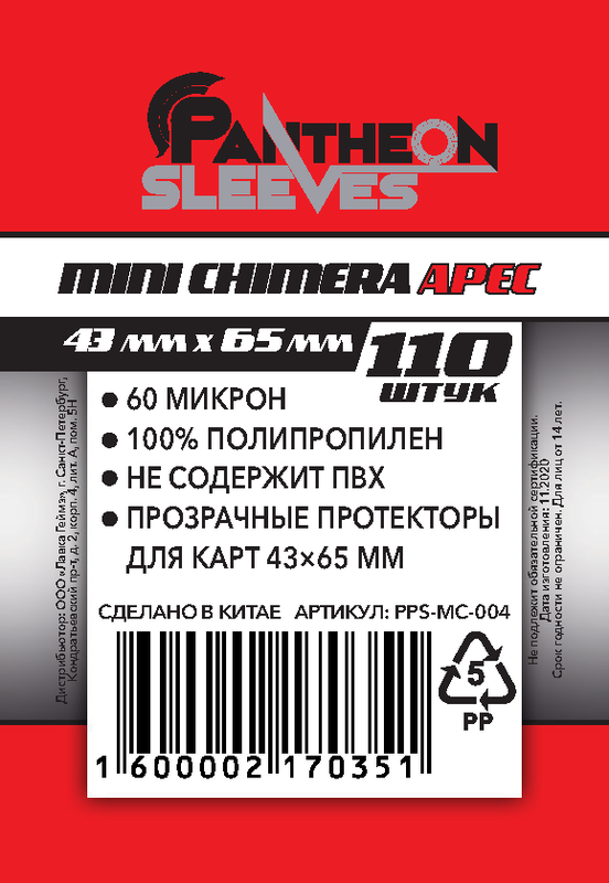 Протекторы Стандарт Pantheon Sleeves Mini Chimera Арес 43x65 mm 110 шт. (MC-004) - фото 1 - id-p205703476