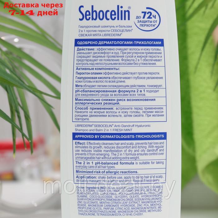 Гиалуроновый шампунь и бальзам против перхоти 2в1 LIBREDERM Sebocelin свежая мята, 400 мл - фото 2 - id-p205668115