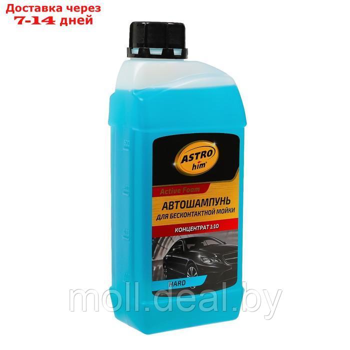 Автошампунь Astrohim HARD Active Foam, бесконтактный, концентрат 1:100, 1 л, АС - 435 - фото 1 - id-p205668484