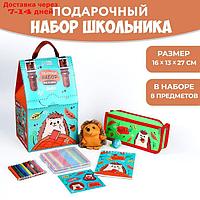 Подарочный набор школьника с мягкой игрушкой "Ёжик", 7 предметов