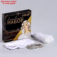 Карнавальный набор "Шик" (веер+перчатки+украшение на голову)