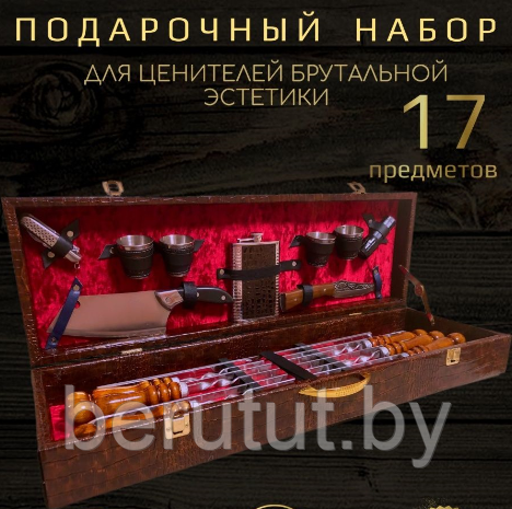 Набор для шашлыка,набор шампуров в подарочном кейсе 17 предметов