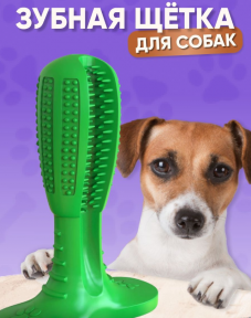 Зубная щетка для животных Toothbrush (размер S) / Игрушка - кусалка зубочистка для мелких пород и щенков - фото 1 - id-p205715419