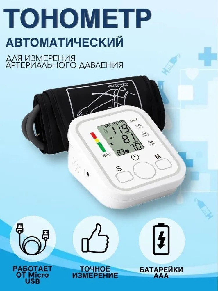Автоматический электронный тонометрElectronicBlood pressure monitor с индикатором уровня аритмии - фото 2 - id-p205715420