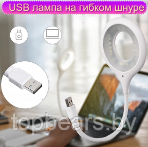 Портативный светодиодный USB светильник на гибком шнуре 29 см. / Гибкая лампа Белый - фото 1 - id-p205715546