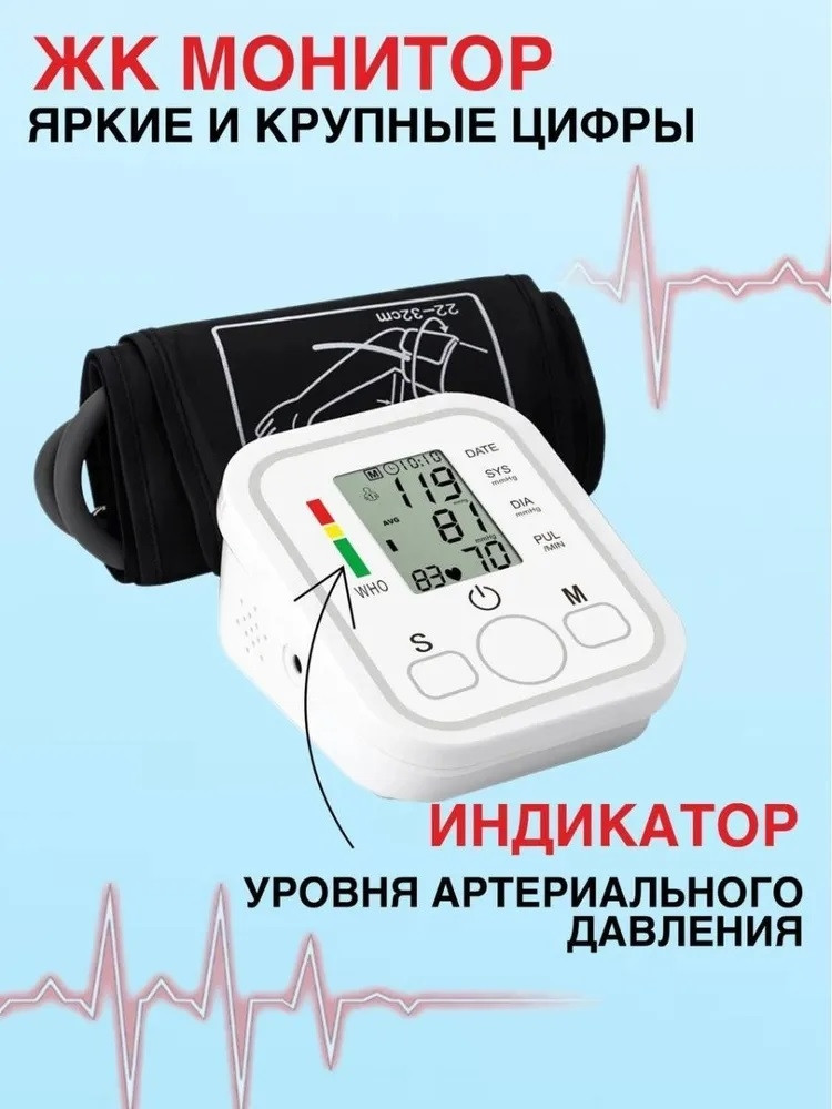 Автоматический электронный тонометрElectronicBlood pressure monitor с индикатором уровня аритмии - фото 6 - id-p205715743