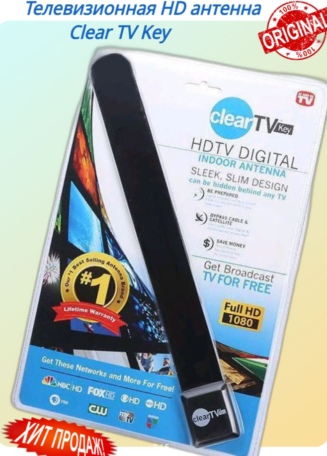 Антенна телевизионная для HD Clear TV Key. Лучшая цена - фото 10 - id-p205715778