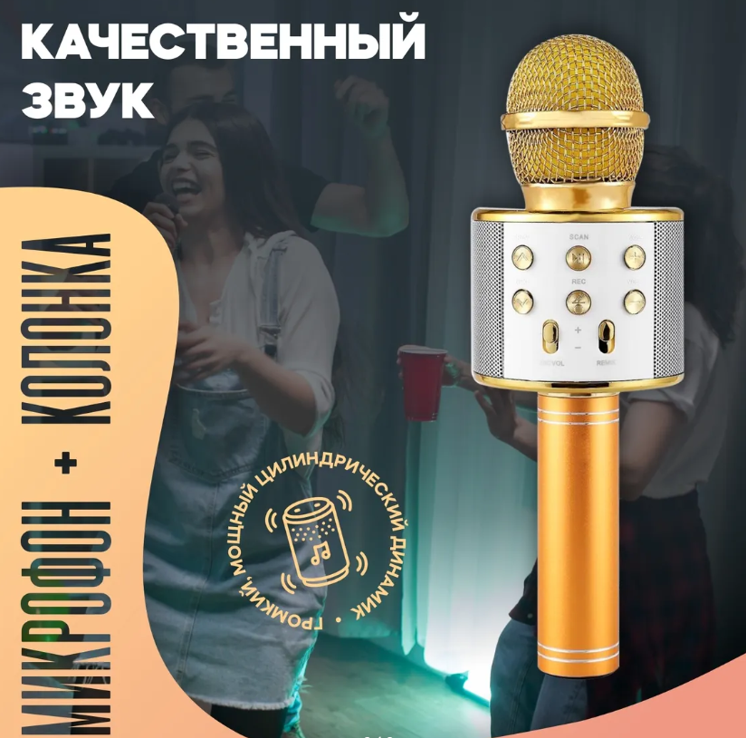Беспроводной Bluetooth микрофон WS-858 (CT007) Золото - фото 9 - id-p109389535