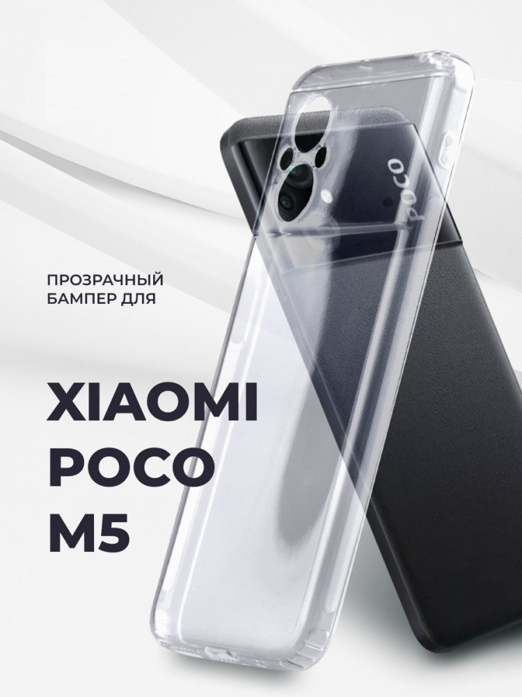 Чехол-накладка для Xiaomi Poco M5 (силикон) прозрачный с защитой камеры - фото 2 - id-p205736136
