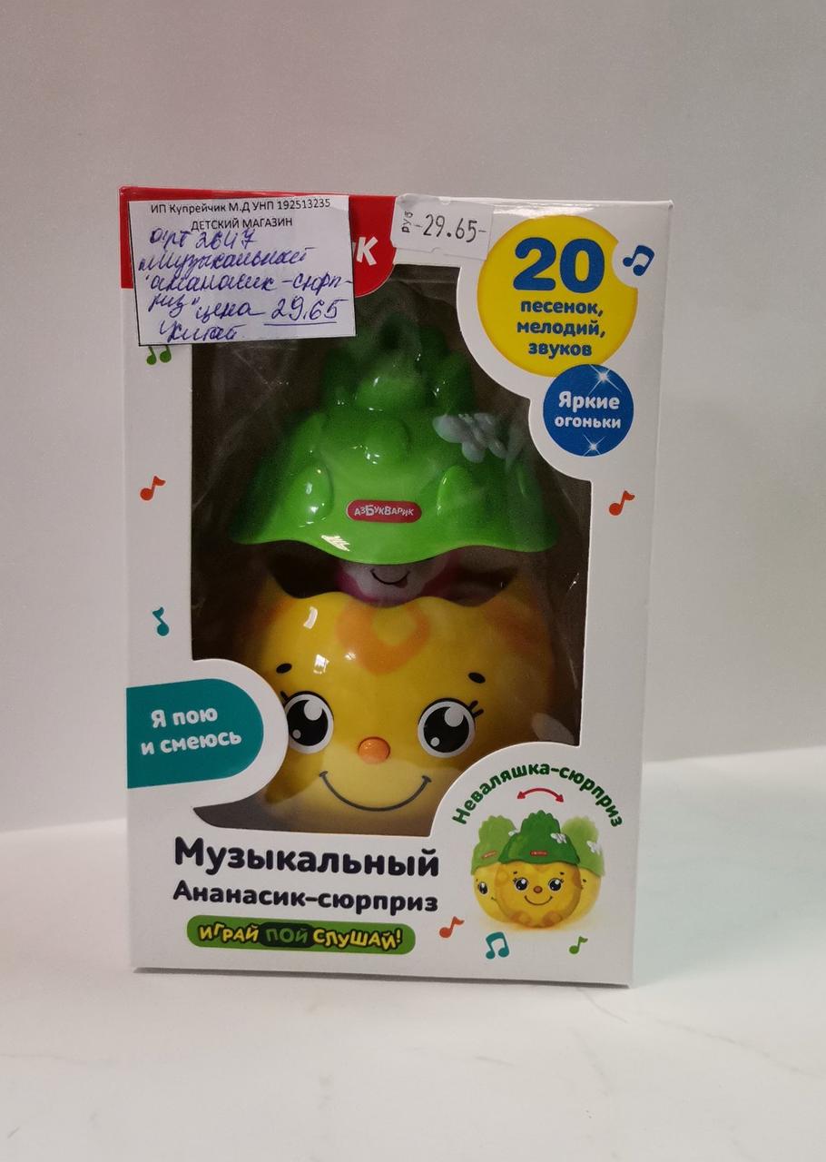 Игрушка "Музыкальный АНАНАСИК" - фото 1 - id-p205767336