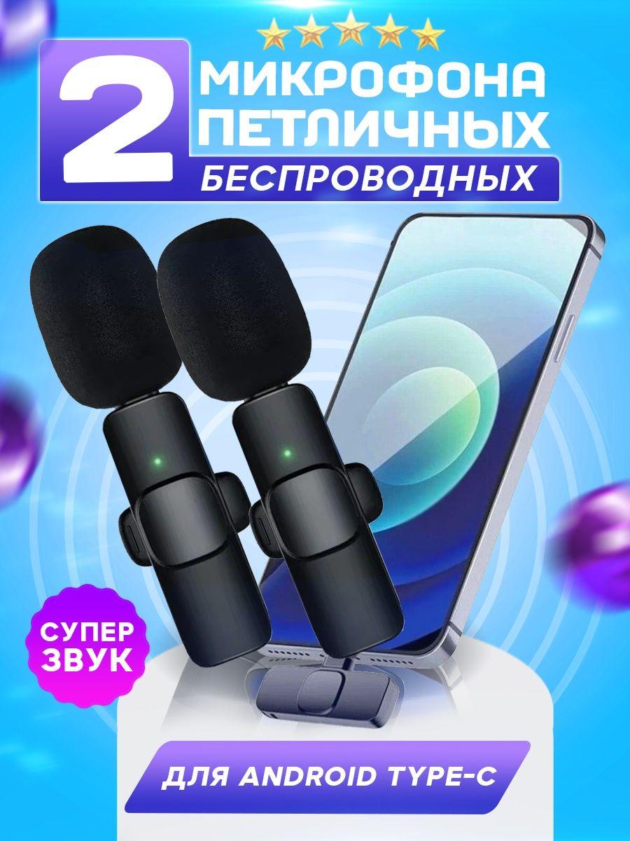 Микрофон 2 шт. петличный беспроводной K9 Type-C