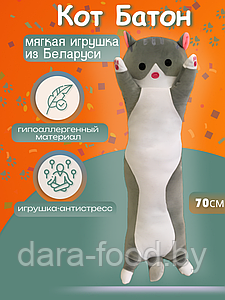 Мягкая игрушка Кот 70 см/Подушка антистресс Кот Батон, длинный кот, мягкий кот обнимашка, котик / 1 шт.
