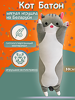 Мягкая игрушка Кот 50 см/Подушка антистресс Кот Батон, длинный кот, мягкий кот обнимашка, котик / 1 шт.