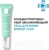 Крем для век La Roche-Posay Hydraphase Intense