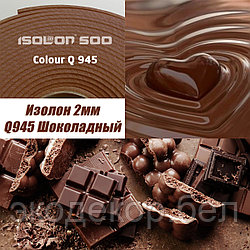 Isolon 500 (Изолон) 0,75м. Q945 Шоколадный, 2мм