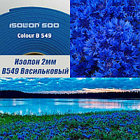 Isolon 500 (Изолон) 0,75м. B549 Васильковый, 2мм