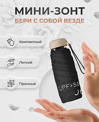 Мини зонтик для сумки UV UPF50+ карманный полуавтомат