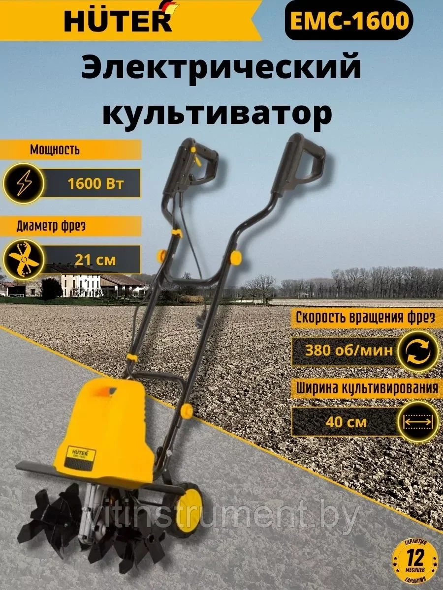 Электрический культиватор Huter EMC-1600