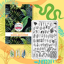 Пластина для стемпинга MALINA №02 Книга джунглей